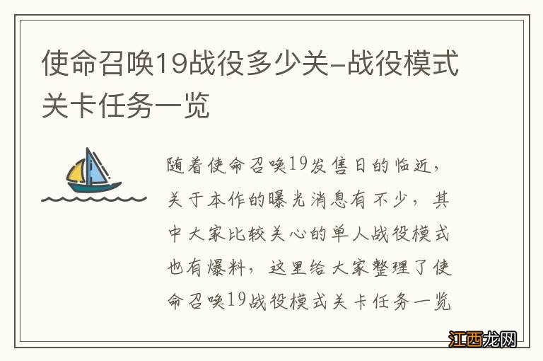 使命召唤19战役多少关-战役模式关卡任务一览