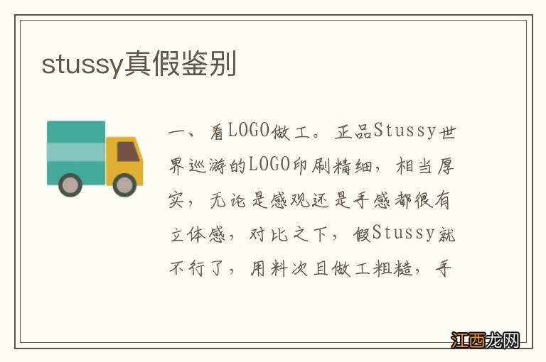 stussy真假鉴别