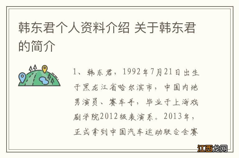 韩东君个人资料介绍 关于韩东君的简介