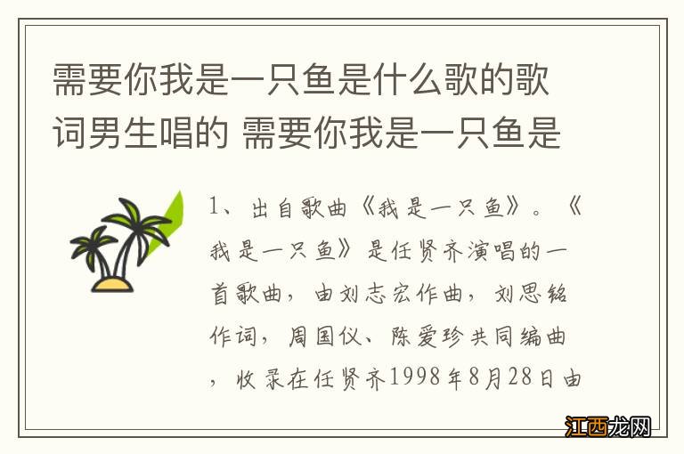 需要你我是一只鱼是什么歌的歌词男生唱的 需要你我是一只鱼是哪首歌的歌词