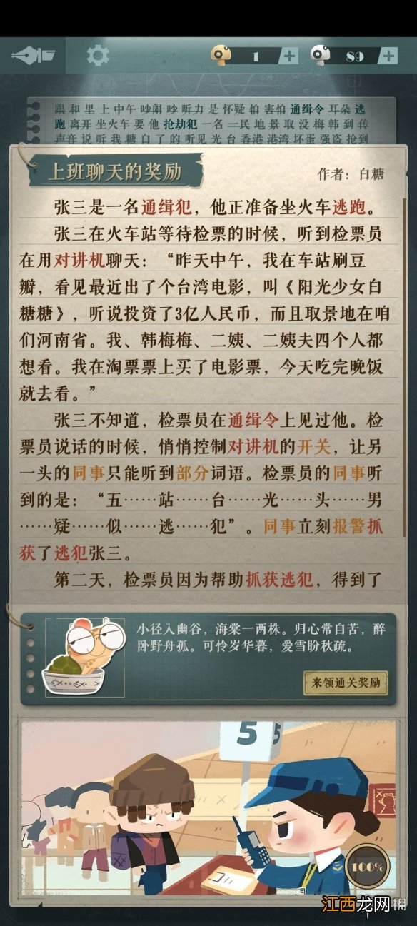 海龟蘑菇汤玛丽和张三故事攻略 海龟蘑菇汤玛丽和张三故事汇总