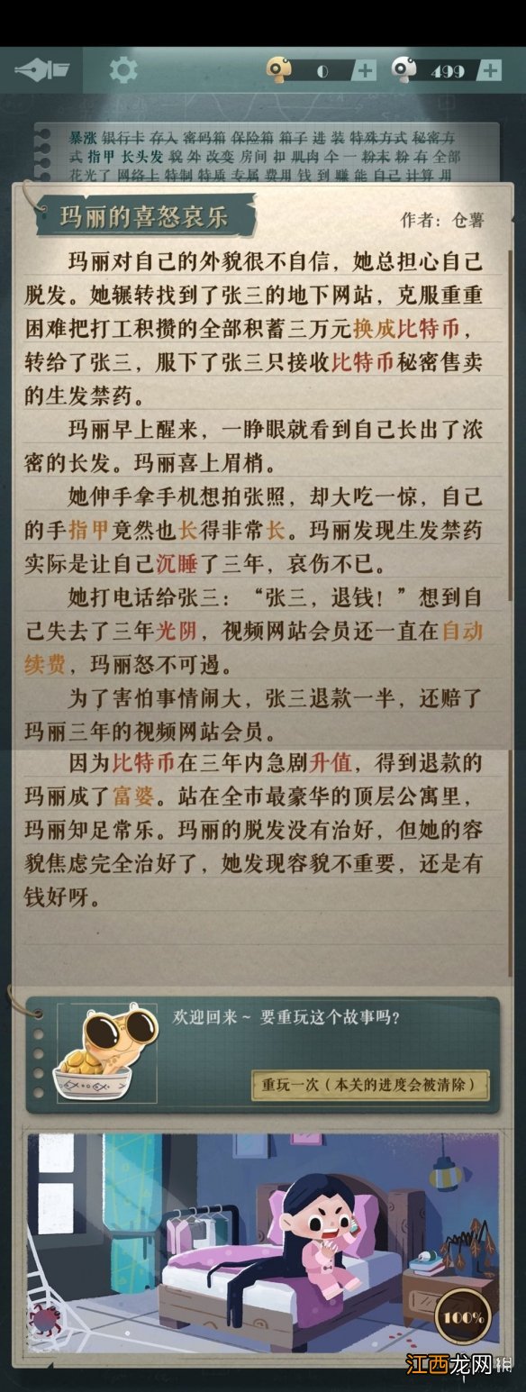 海龟蘑菇汤玛丽和张三故事攻略 海龟蘑菇汤玛丽和张三故事汇总