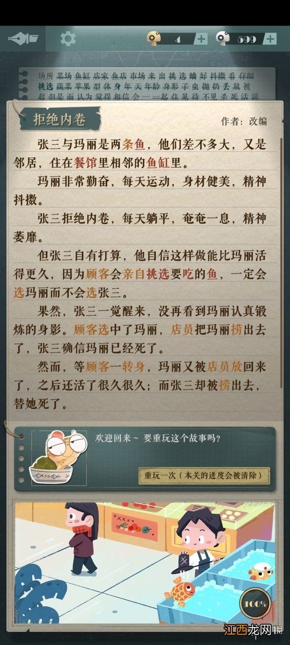 海龟蘑菇汤玛丽和张三故事攻略 海龟蘑菇汤玛丽和张三故事汇总