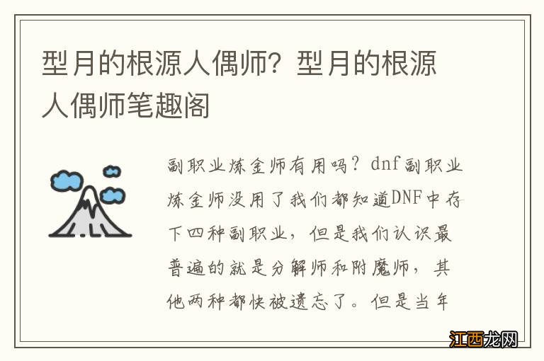 型月的根源人偶师？型月的根源人偶师笔趣阁