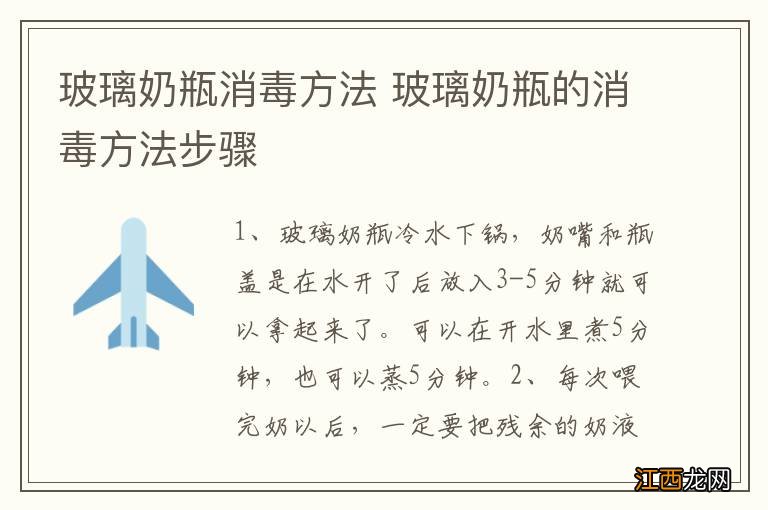 玻璃奶瓶消毒方法 玻璃奶瓶的消毒方法步骤