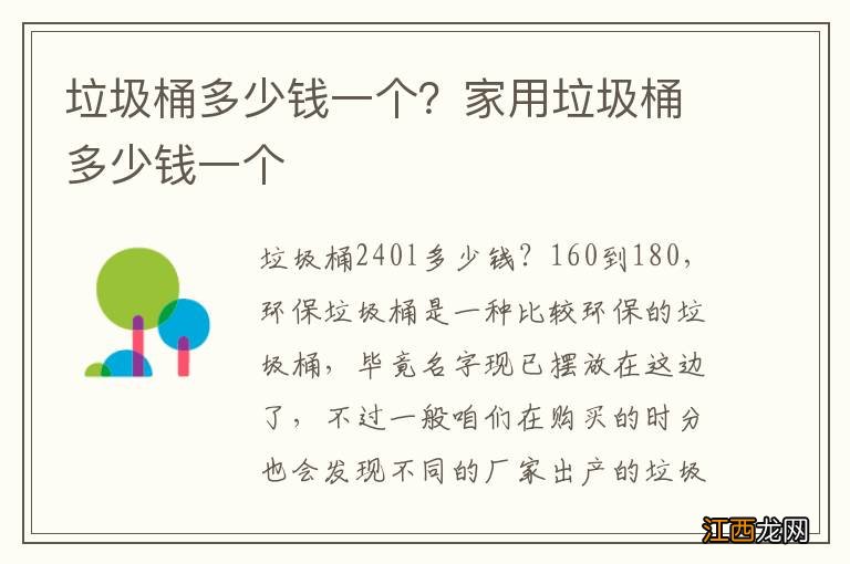 垃圾桶多少钱一个？家用垃圾桶多少钱一个