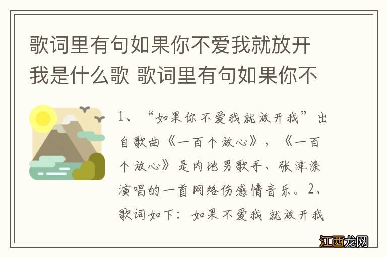 歌词里有句如果你不爱我就放开我是什么歌 歌词里有句如果你不爱我就放开我的出处