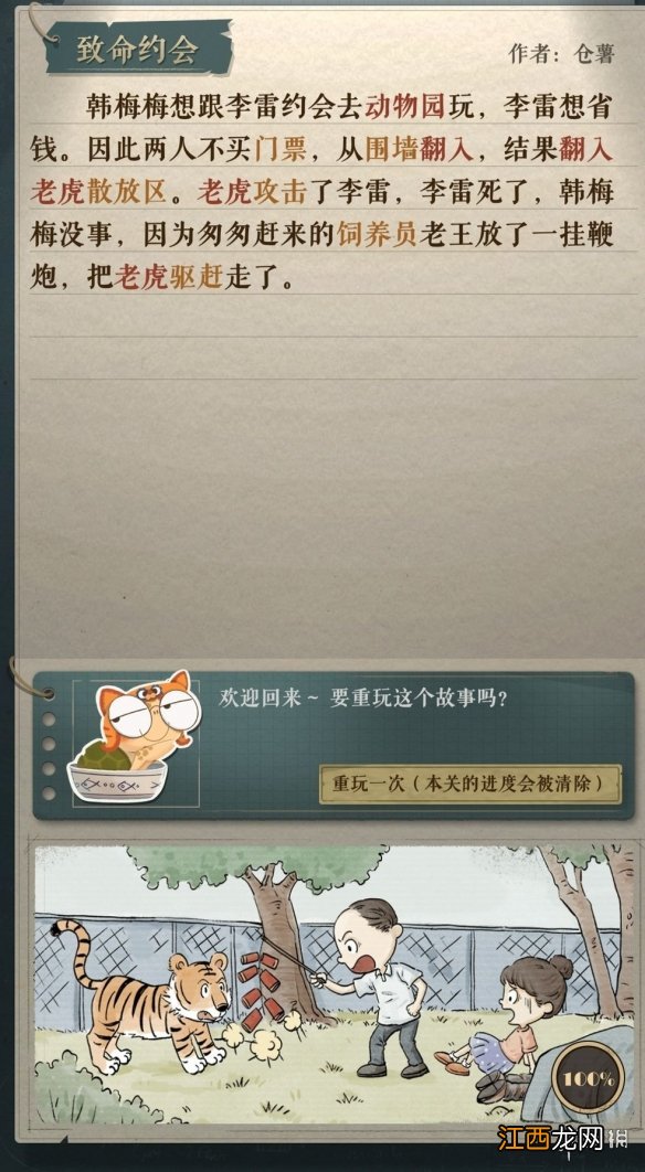 海龟蘑菇汤李雷和韩梅梅怎么过 海龟蘑菇汤攻略李雷和韩梅梅