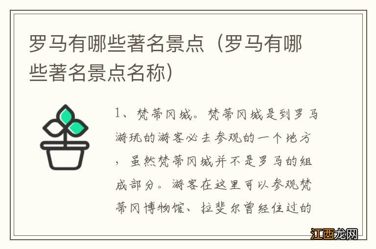 罗马有哪些著名景点名称 罗马有哪些著名景点