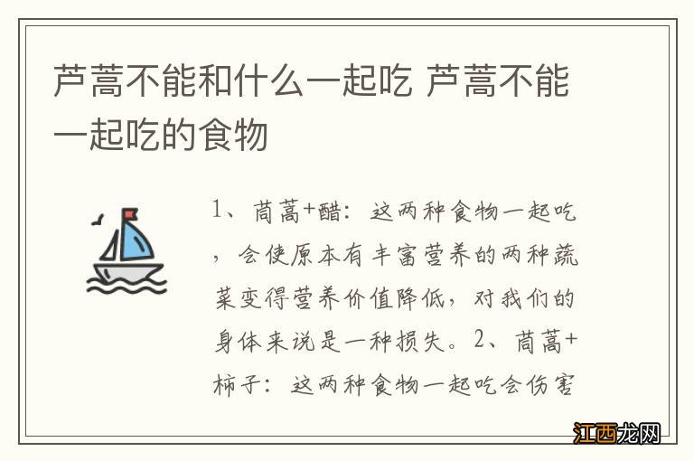 芦蒿不能和什么一起吃 芦蒿不能一起吃的食物