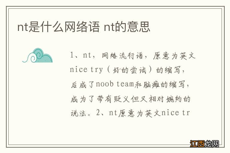 nt是什么网络语 nt的意思