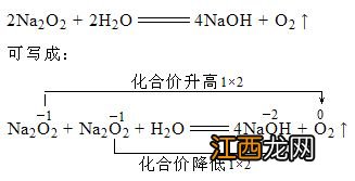 过氧化钠和水反应原理