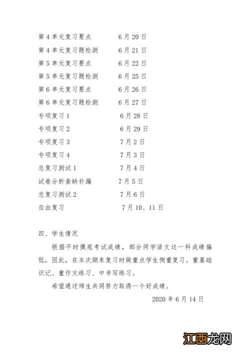 关于语文期末考试之前的复习计划