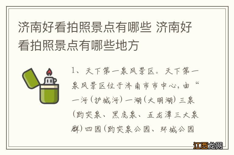 济南好看拍照景点有哪些 济南好看拍照景点有哪些地方