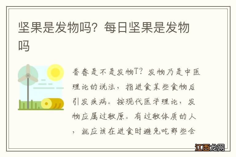 坚果是发物吗？每日坚果是发物吗