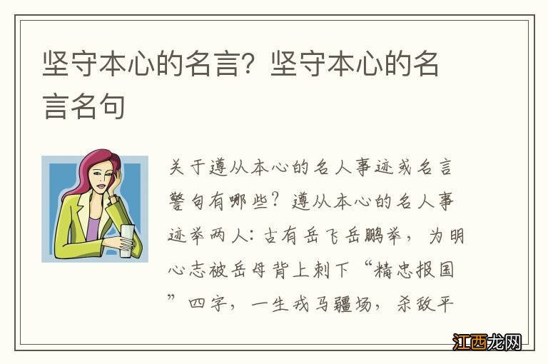 坚守本心的名言？坚守本心的名言名句