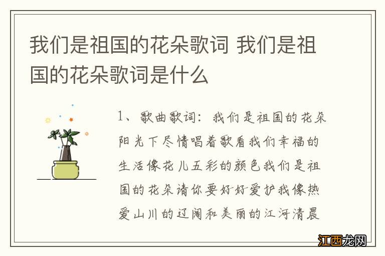 我们是祖国的花朵歌词 我们是祖国的花朵歌词是什么