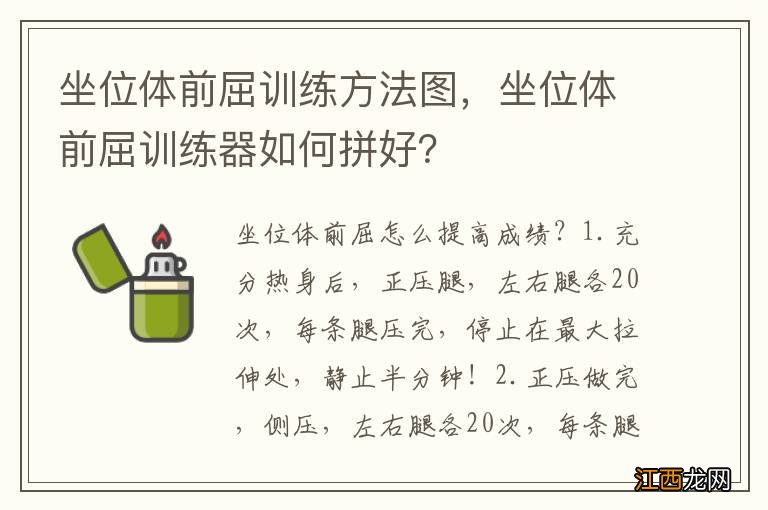 坐位体前屈训练方法图，坐位体前屈训练器如何拼好？