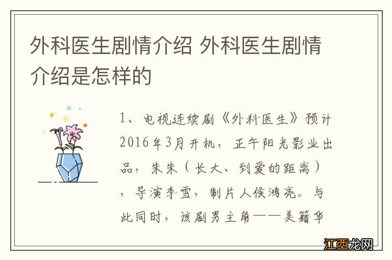 外科医生剧情介绍 外科医生剧情介绍是怎样的