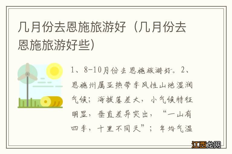 几月份去恩施旅游好些 几月份去恩施旅游好