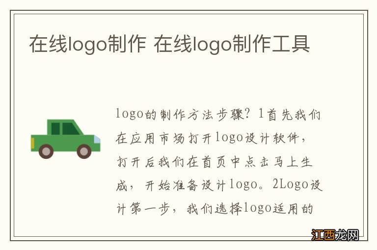 在线logo制作 在线logo制作工具