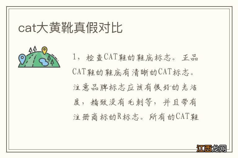 cat大黄靴真假对比