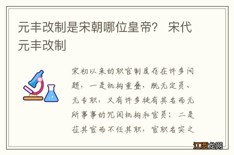 元丰改制是宋朝哪位皇帝？ 宋代元丰改制