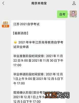 关于自考本科资格审查的问题急