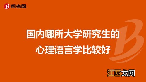 国内有哪些语言学比较强的大学