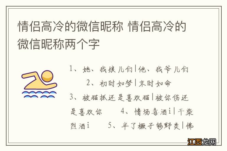 情侣高冷的微信昵称 情侣高冷的微信昵称两个字