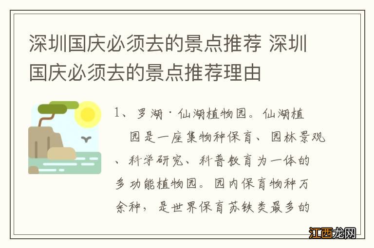 深圳国庆必须去的景点推荐 深圳国庆必须去的景点推荐理由