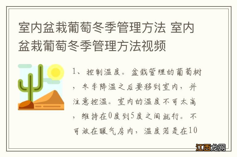 室内盆栽葡萄冬季管理方法 室内盆栽葡萄冬季管理方法视频