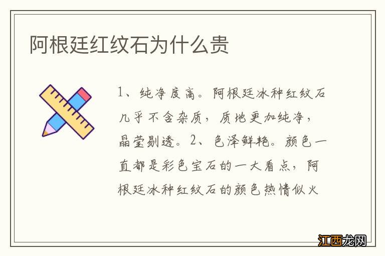 阿根廷红纹石为什么贵