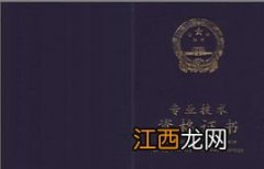 关于中级职称英语免考条件