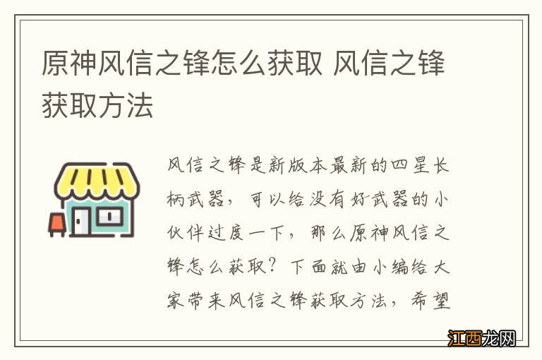 原神风信之锋怎么获取 风信之锋获取方法