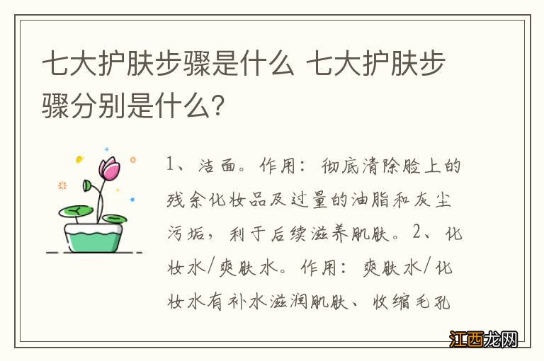 七大护肤步骤是什么 七大护肤步骤分别是什么？