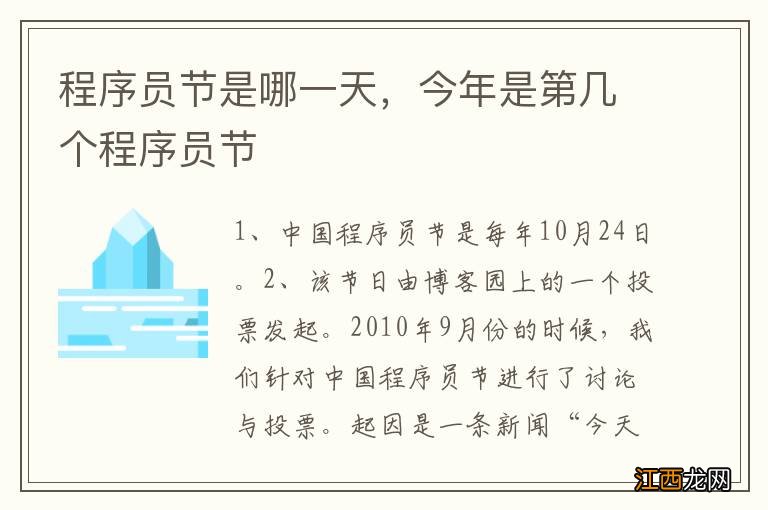 程序员节是哪一天，今年是第几个程序员节