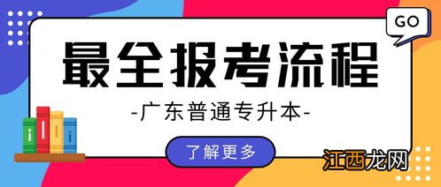 广东专升本报名