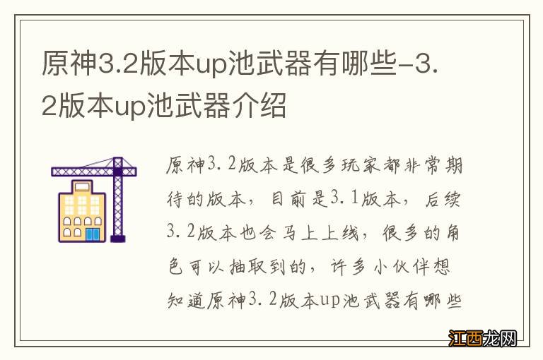 原神3.2版本up池武器有哪些-3.2版本up池武器介绍