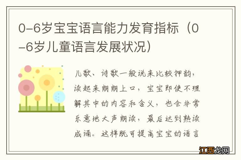 0-6岁儿童语言发展状况 0-6岁宝宝语言能力发育指标