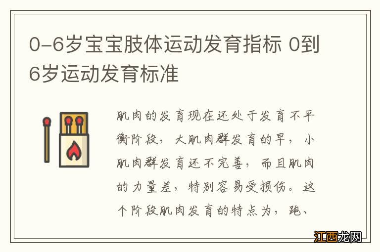 0-6岁宝宝肢体运动发育指标 0到6岁运动发育标准