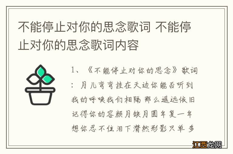 不能停止对你的思念歌词 不能停止对你的思念歌词内容