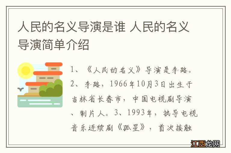 人民的名义导演是谁 人民的名义导演简单介绍