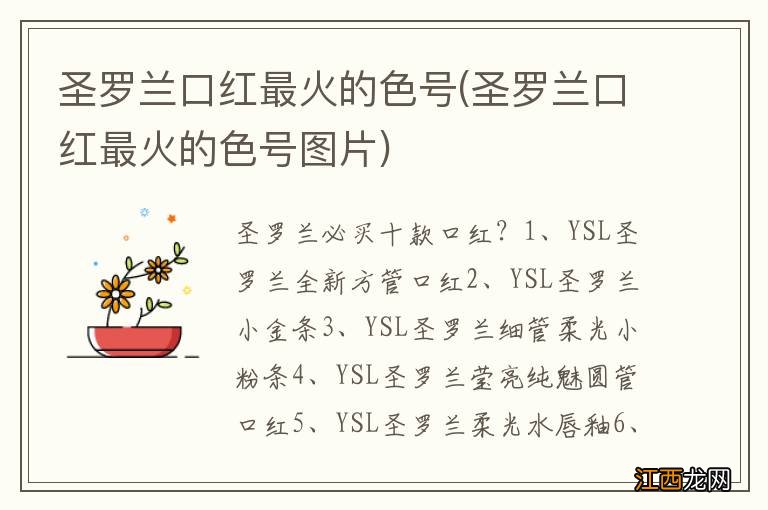 圣罗兰口红最火的色号图片 圣罗兰口红最火的色号