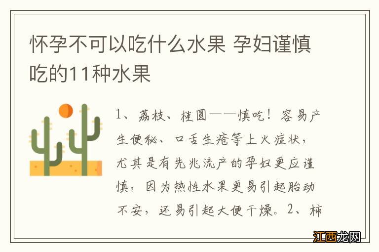 怀孕不可以吃什么水果 孕妇谨慎吃的11种水果