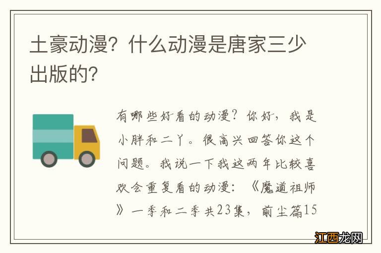 土豪动漫？什么动漫是唐家三少出版的？