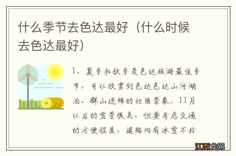 什么时候去色达最好 什么季节去色达最好