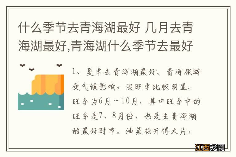 什么季节去青海湖最好 几月去青海湖最好,青海湖什么季节去最好