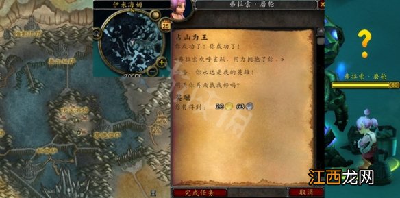 魔兽世界wlk占山为王任务 魔兽世界wlk占山为王任务攻略