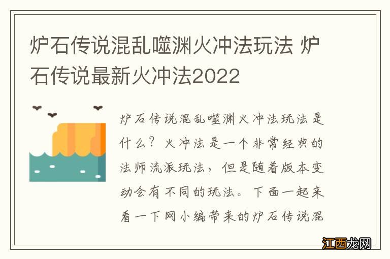 炉石传说混乱噬渊火冲法玩法 炉石传说最新火冲法2022